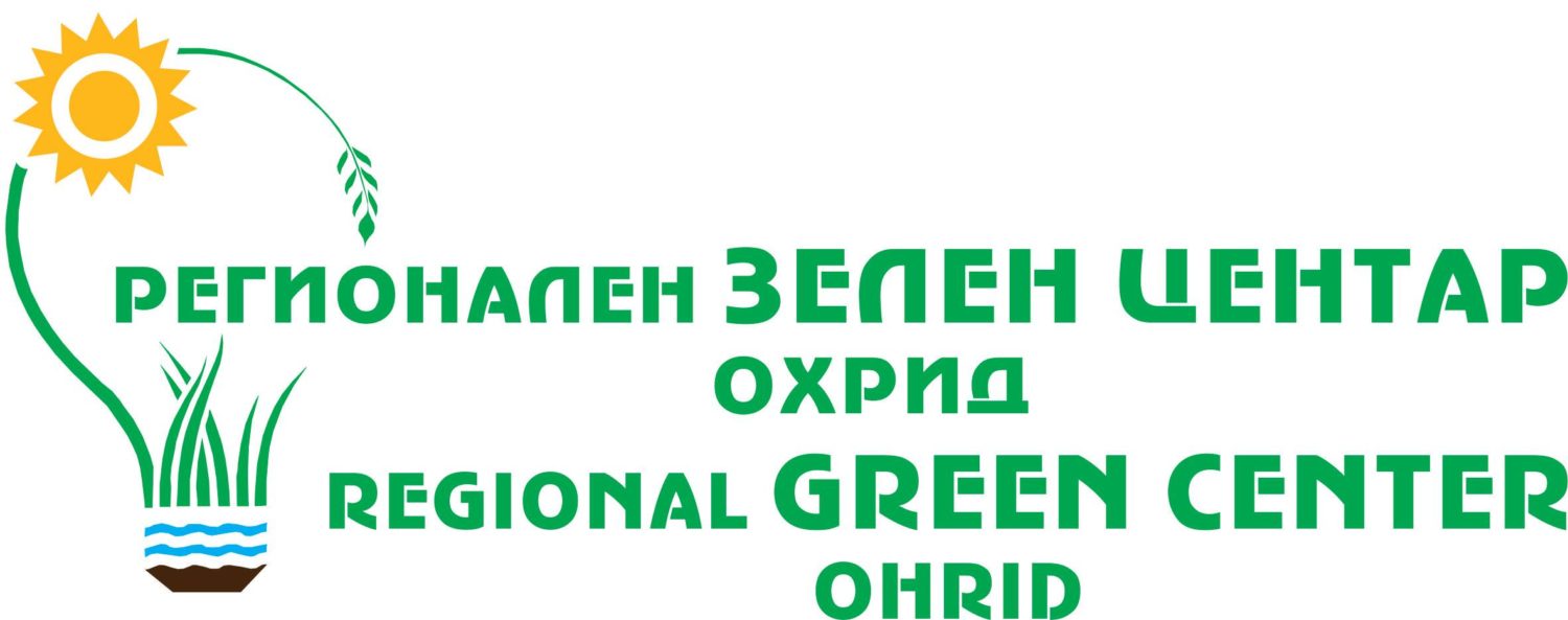 Регионален Зелен Центар Охрид